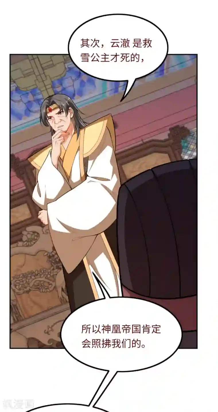 逆天邪神（条漫版）第288话 噩耗！