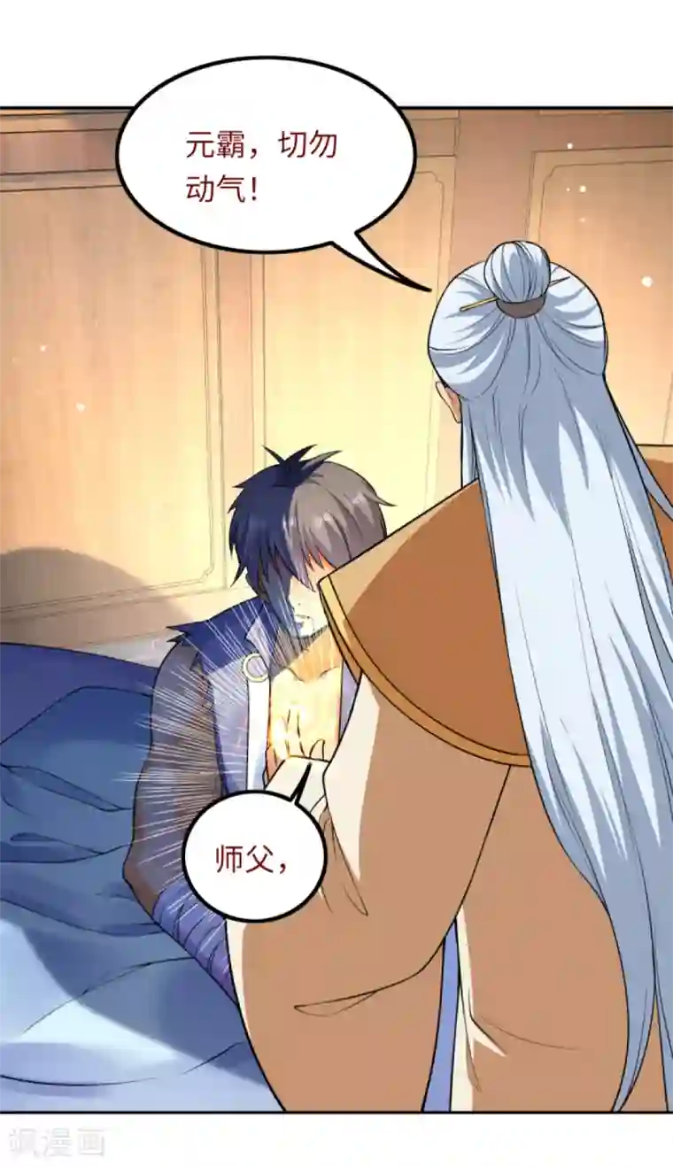 逆天邪神（条漫版）第289话 修复！