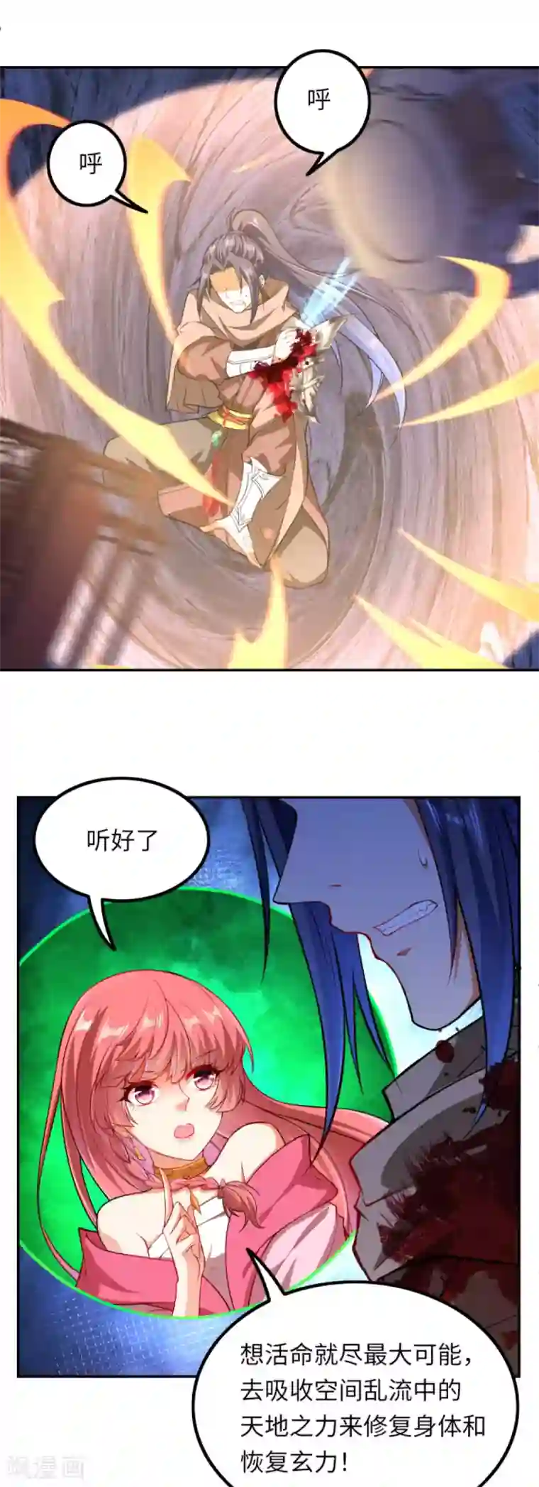 逆天邪神（条漫版）第289话 修复！