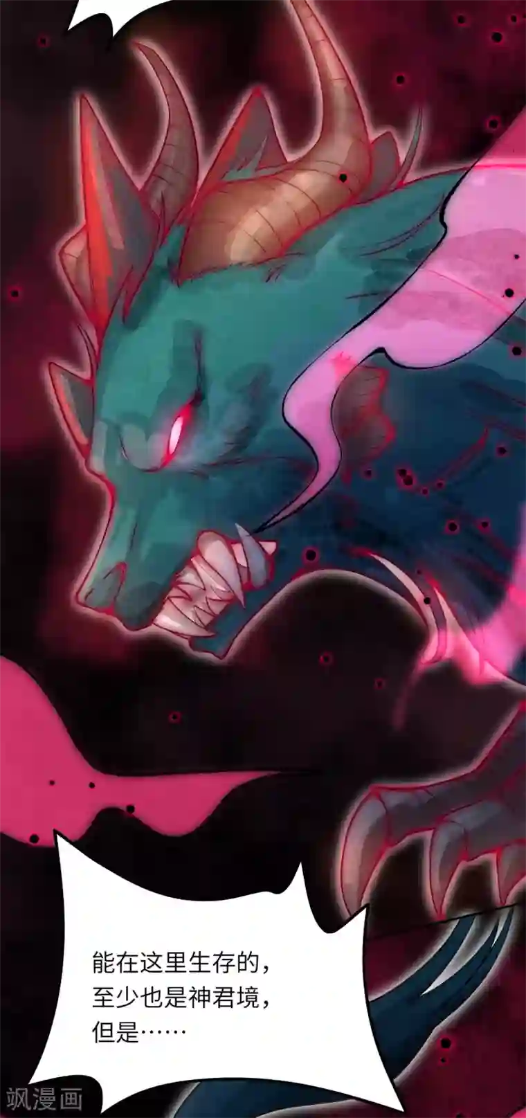 逆天邪神（条漫版）第290话 灵魂体！