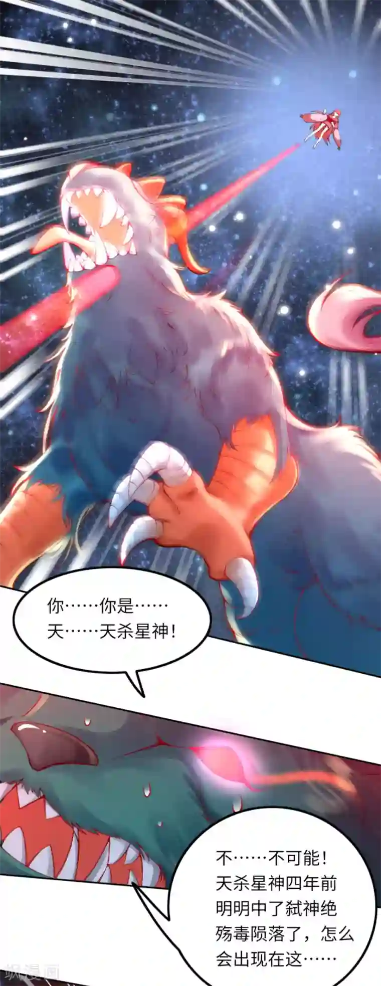 逆天邪神（条漫版）第291话 麻麻，我要回家！