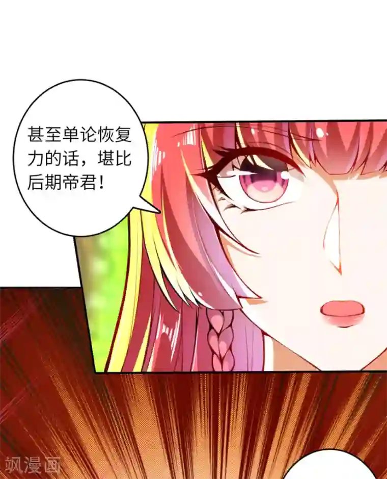 逆天邪神（条漫版）第293话 圣躯第一步