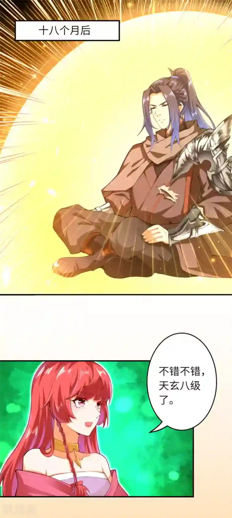 逆天邪神（条漫版）第293话 圣躯第一步