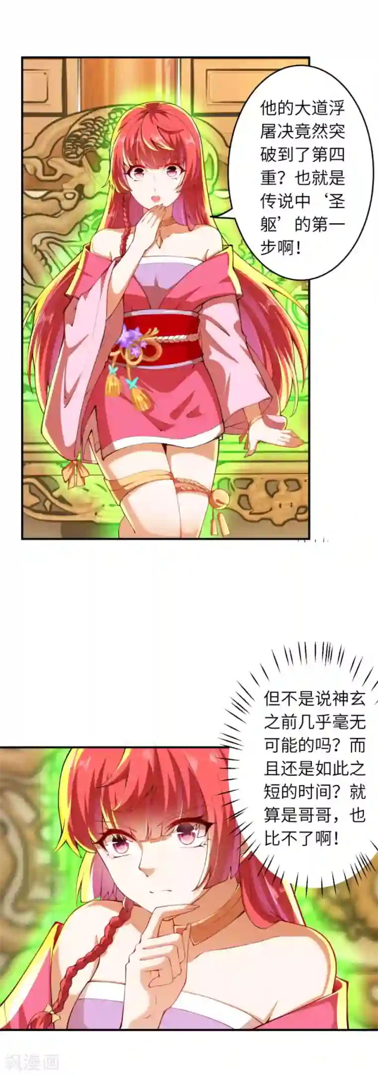 逆天邪神（条漫版）第293话 圣躯第一步