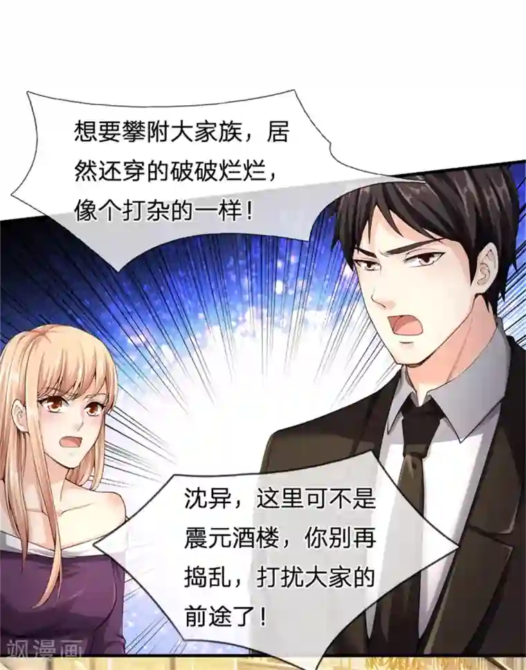 仙尊奶爸当赘婿第175话 同学针对，比武大赛