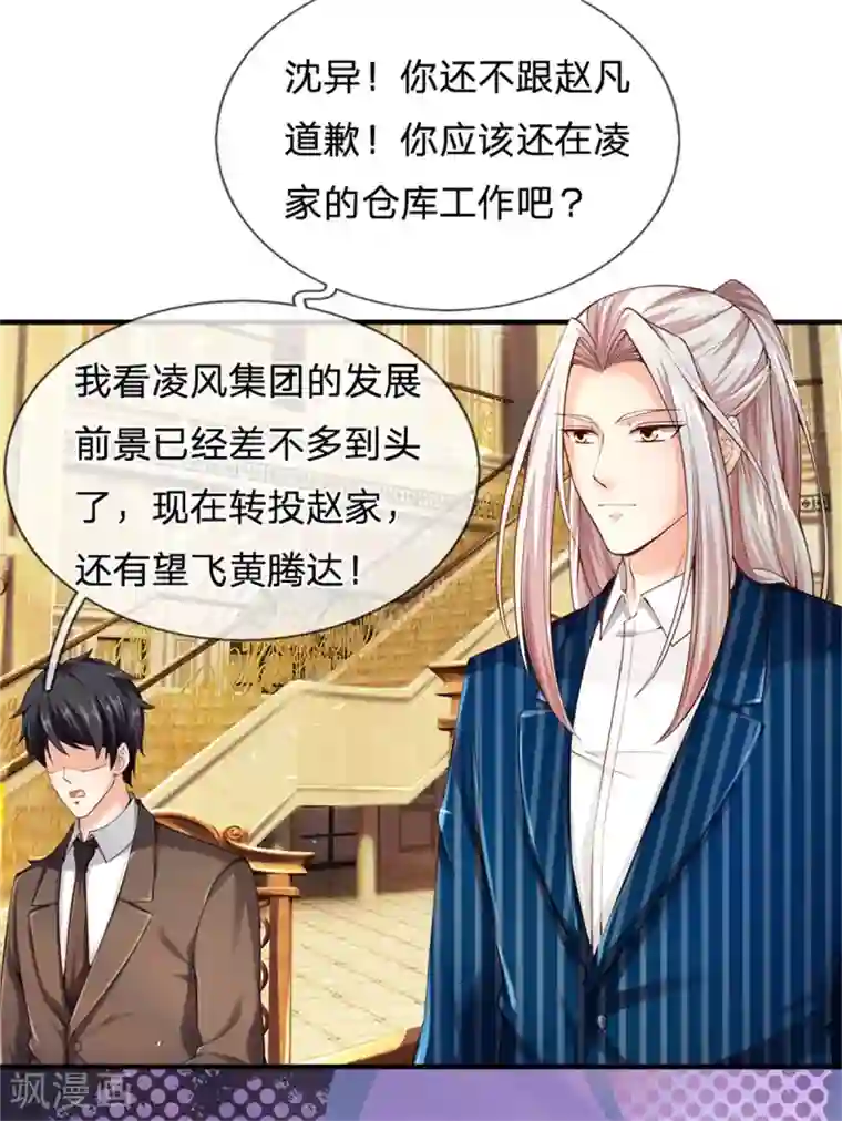 仙尊奶爸当赘婿第175话 同学针对，比武大赛