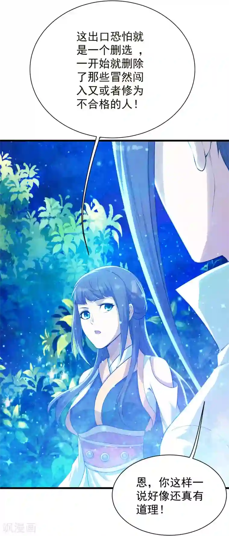 盖世帝尊第157话 进入