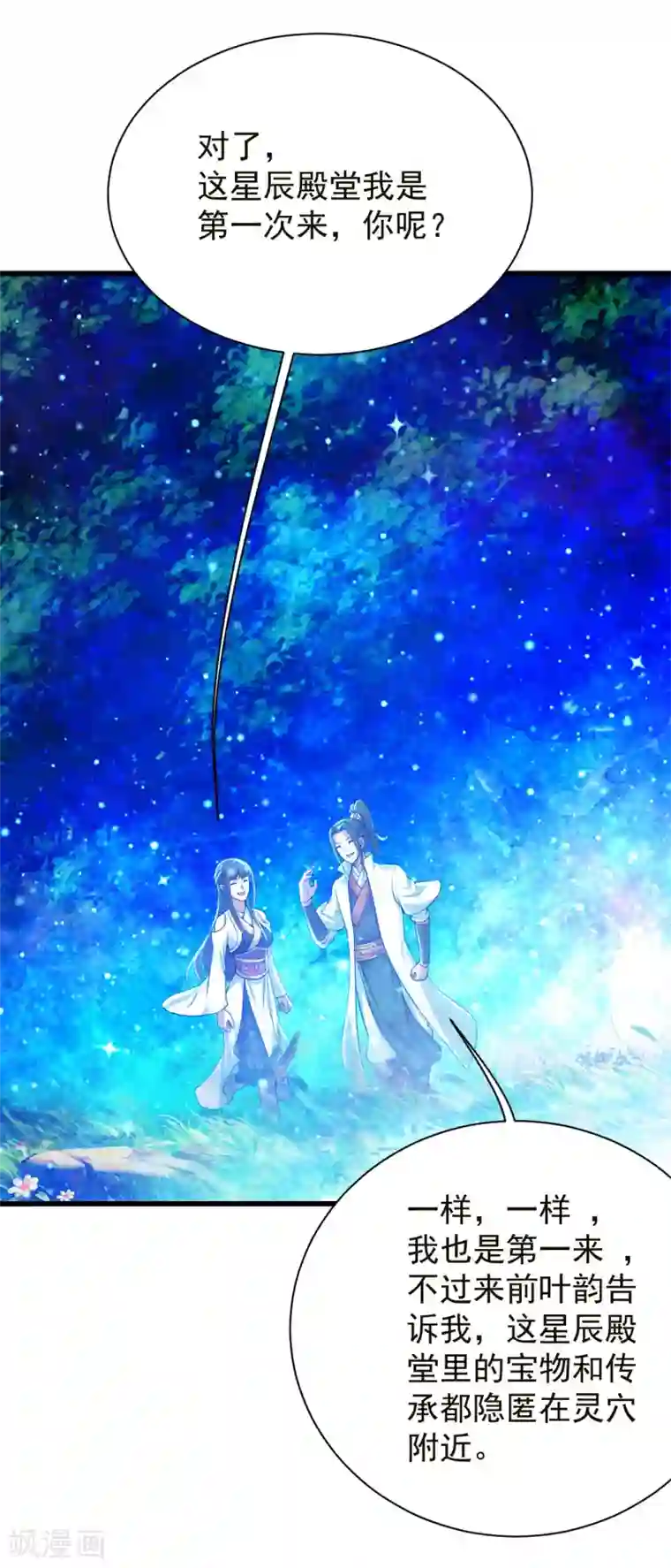 盖世帝尊第157话 进入