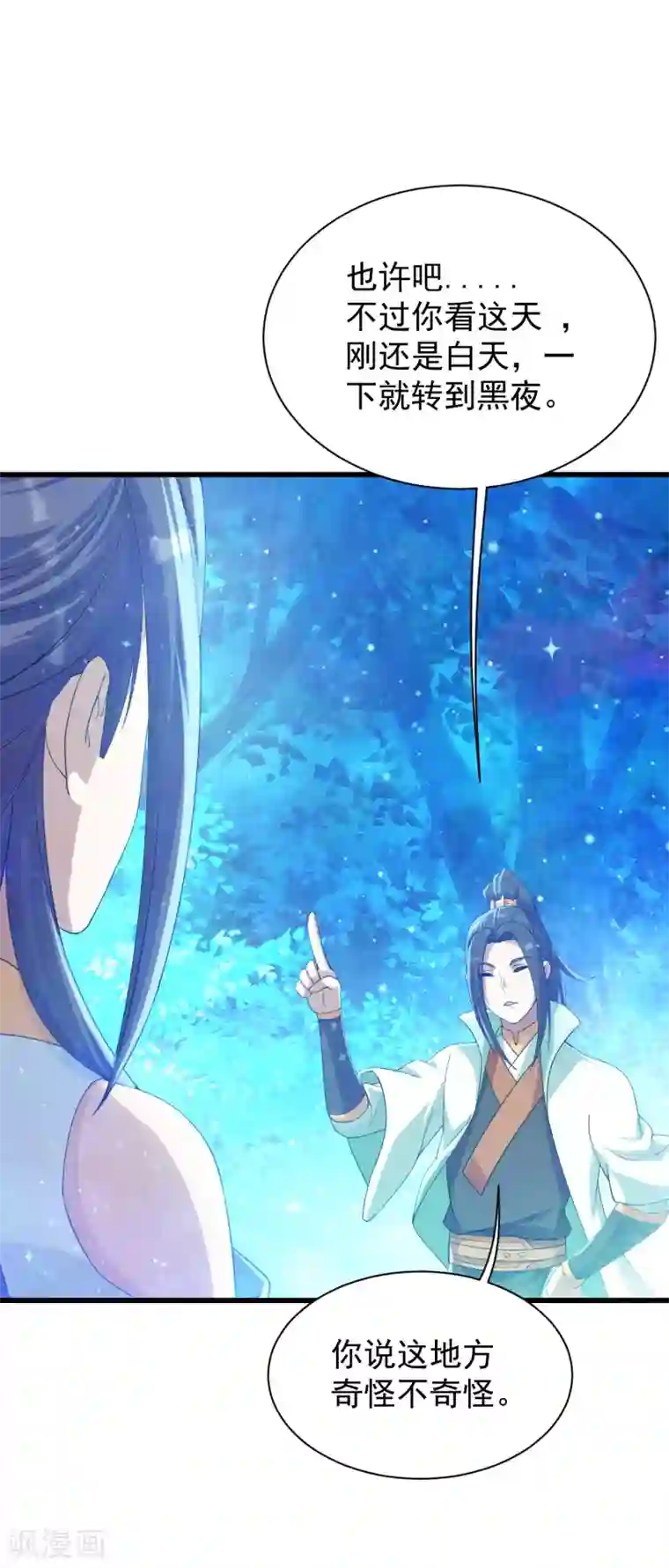 盖世帝尊第157话 进入