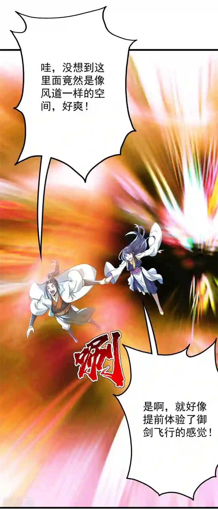 盖世帝尊第157话 进入