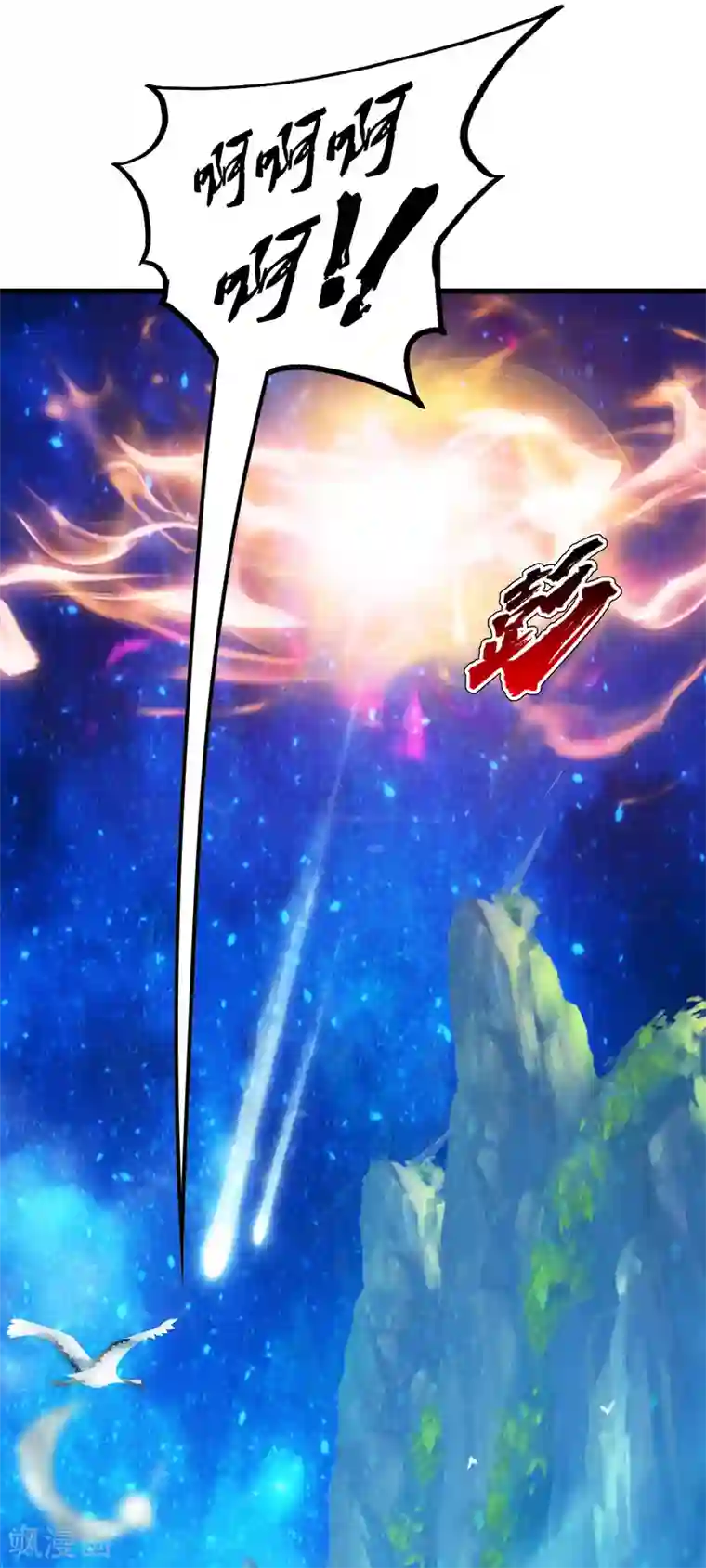 盖世帝尊第157话 进入