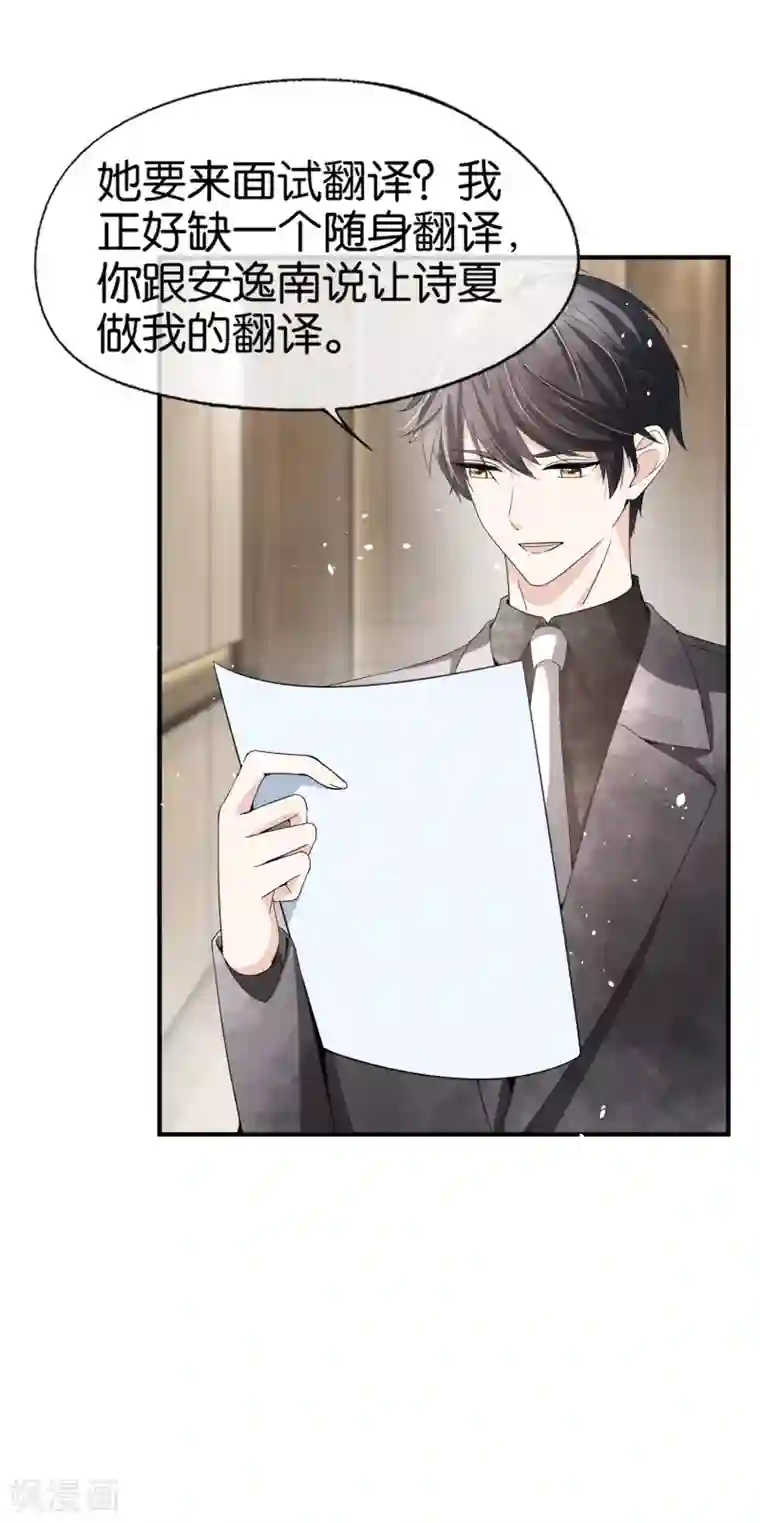 契约冷妻不好惹第112话 离婚后再遇厉景衍