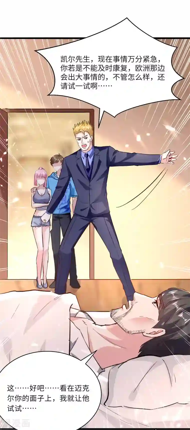 天才狂医第155话 参加酒会