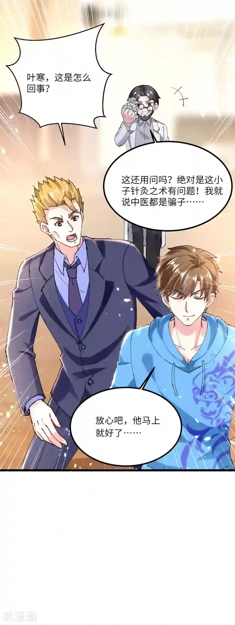 天才狂医第155话 参加酒会