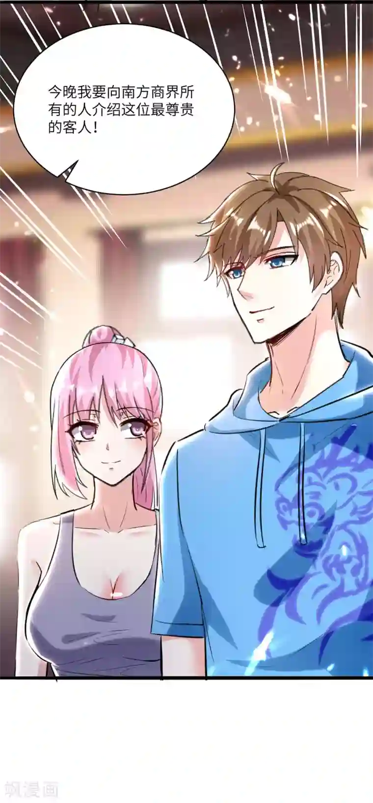 天才狂医第155话 参加酒会