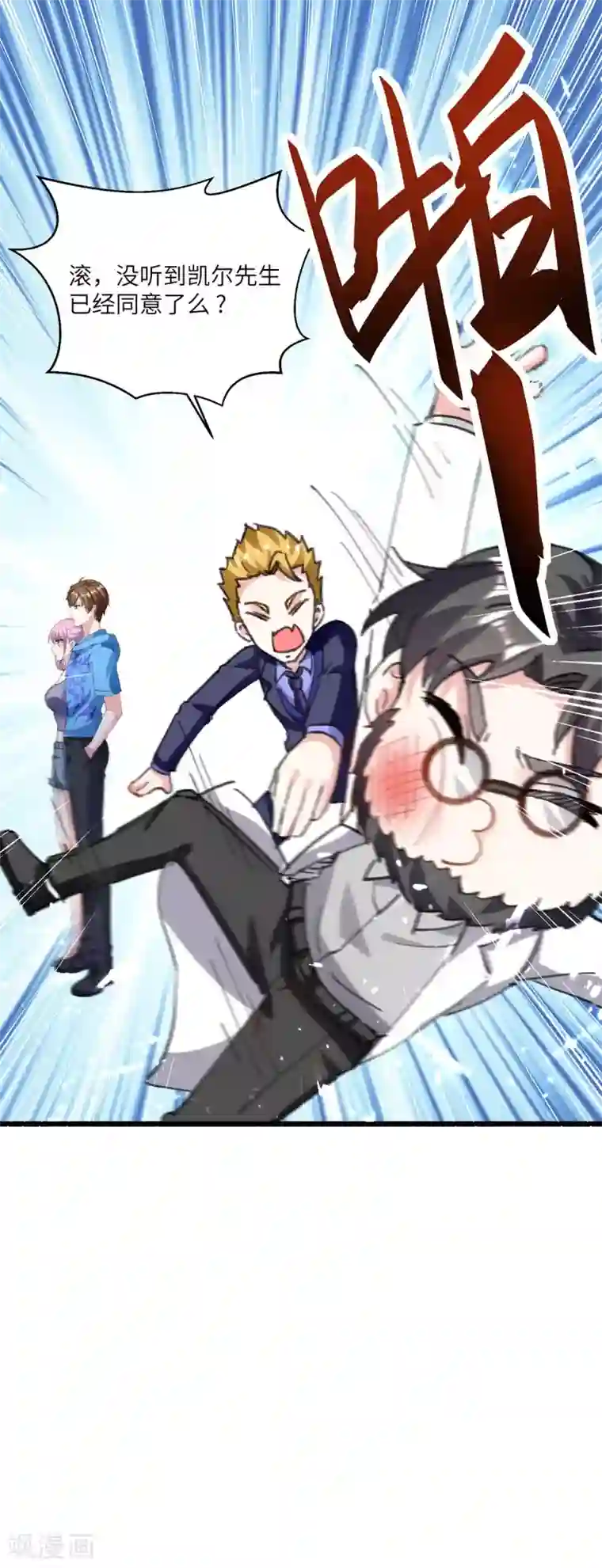 天才狂医第155话 参加酒会