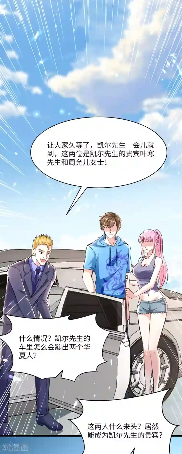 天才狂医第156话 道歉