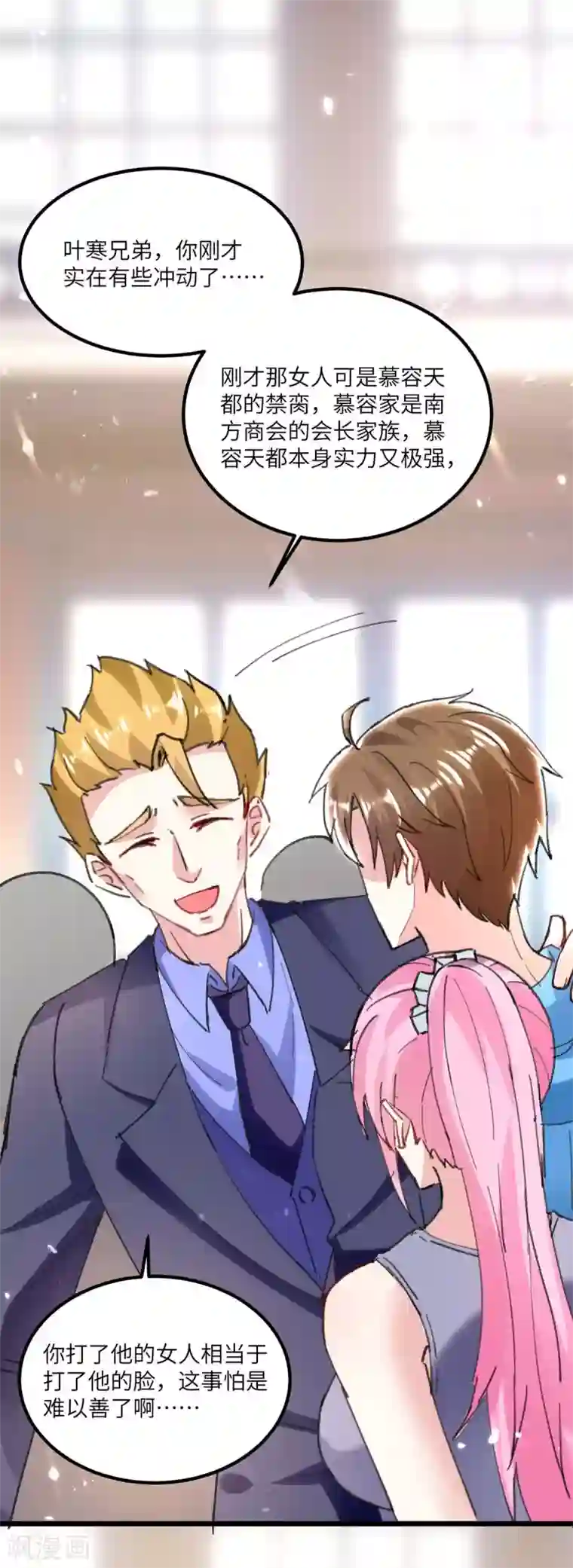 天才狂医第156话 道歉