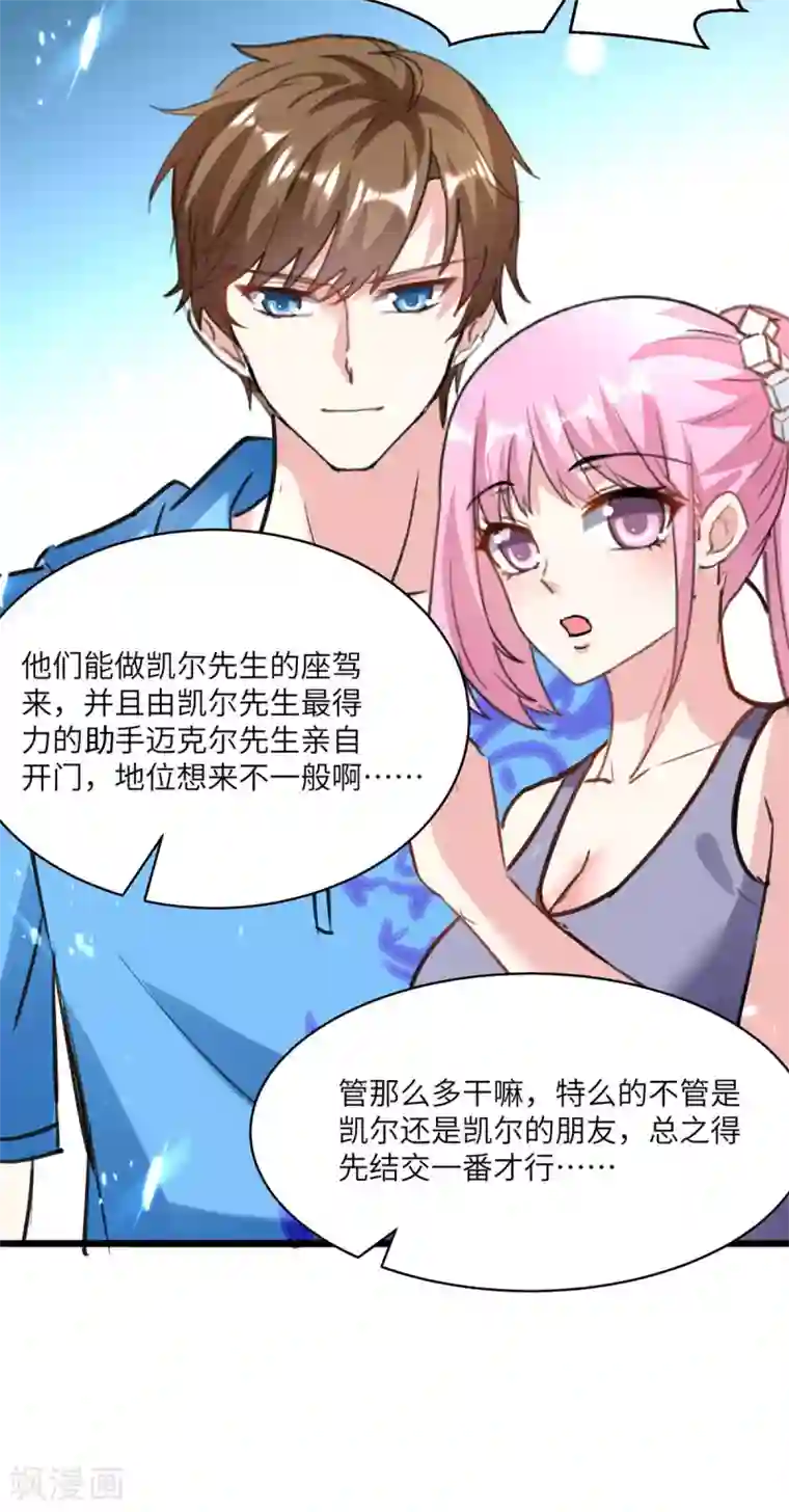 天才狂医第156话 道歉