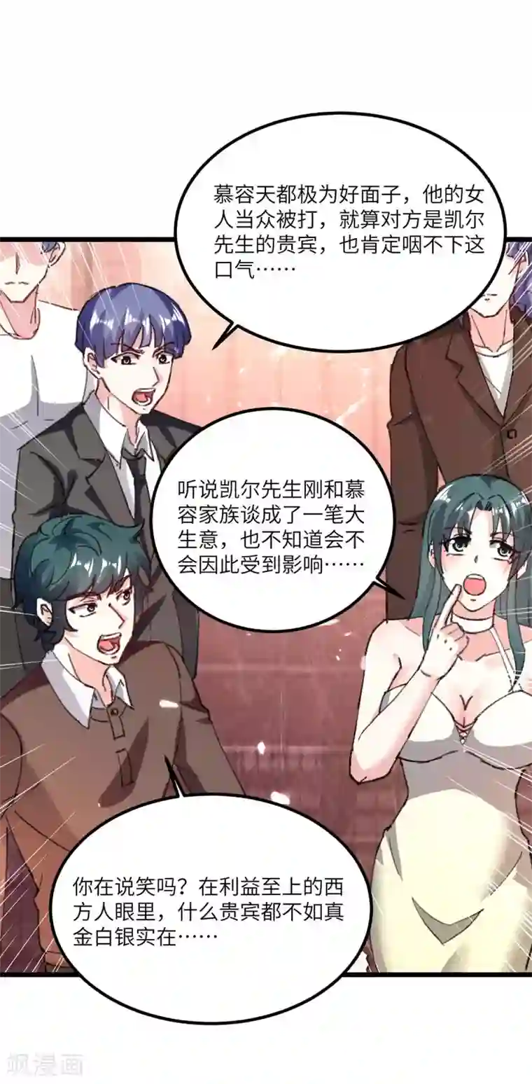 天才狂医第156话 道歉