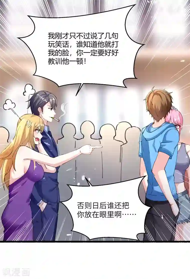 天才狂医第156话 道歉