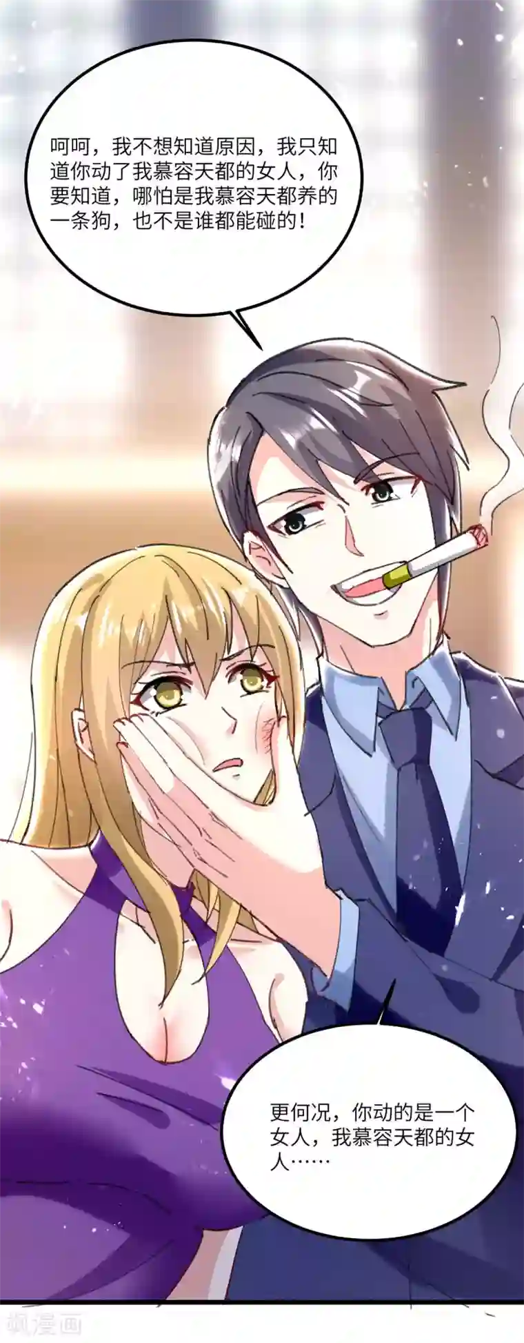 天才狂医第156话 道歉