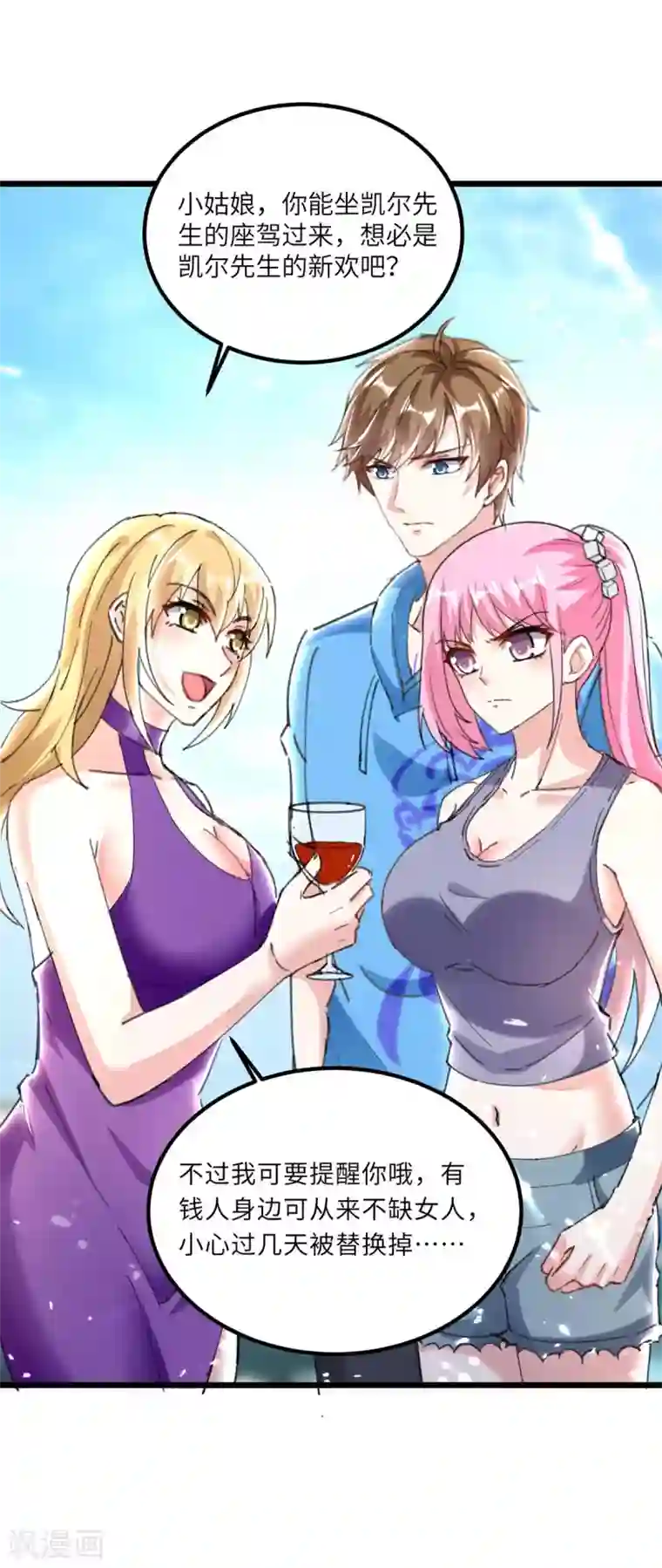 天才狂医第156话 道歉