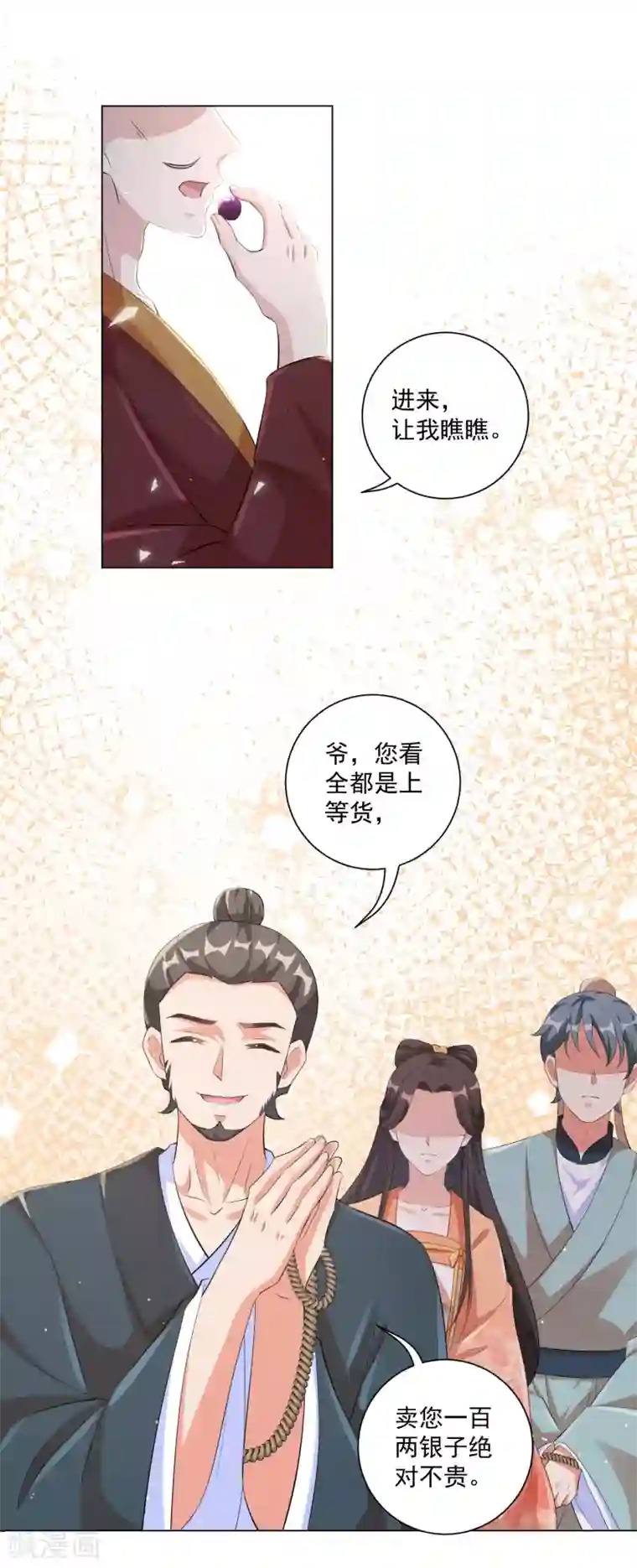 王妃有毒第124话 到本王该享受的时候了