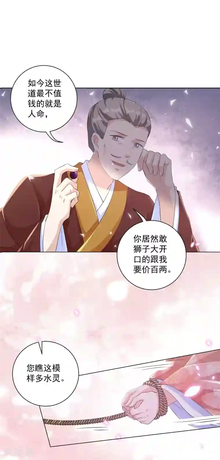 王妃有毒第124话 到本王该享受的时候了