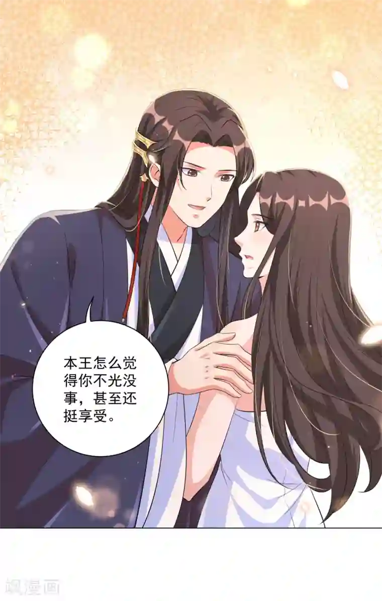 王妃有毒第124话 到本王该享受的时候了