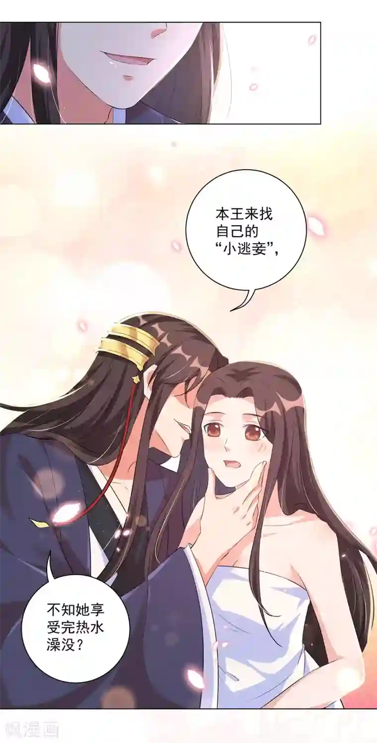 王妃有毒第124话 到本王该享受的时候了