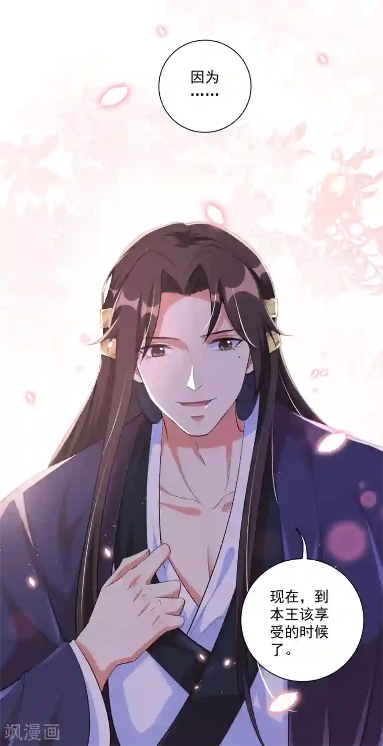 王妃有毒第124话 到本王该享受的时候了