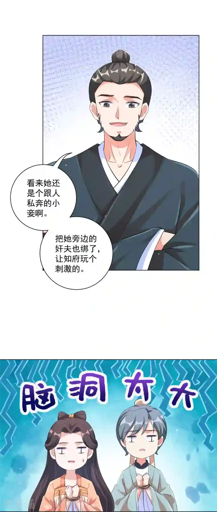 王妃有毒第124话 到本王该享受的时候了