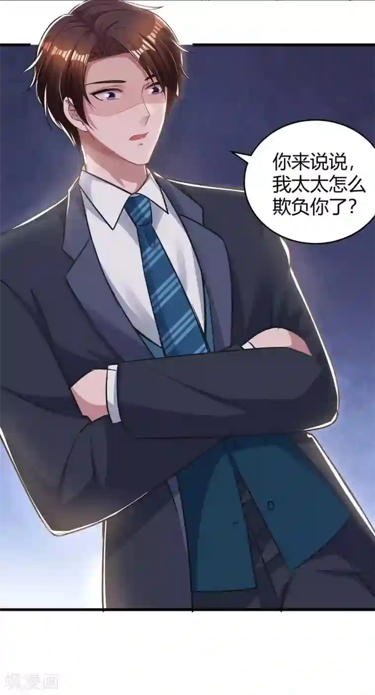 霸道总裁求抱抱第180话 罪魁祸首