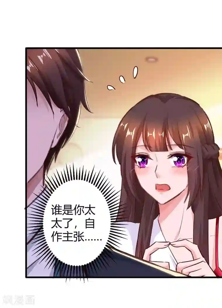 霸道总裁求抱抱第180话 罪魁祸首