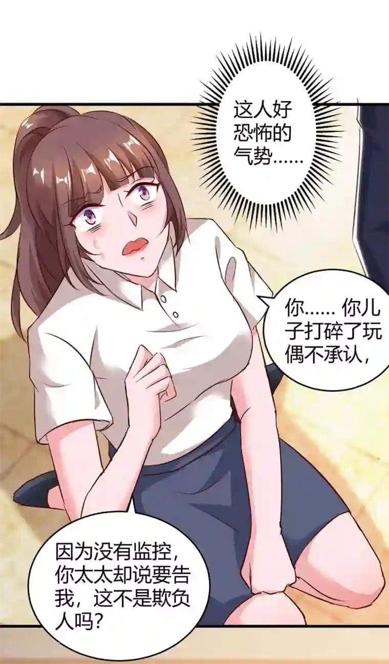 霸道总裁求抱抱第180话 罪魁祸首