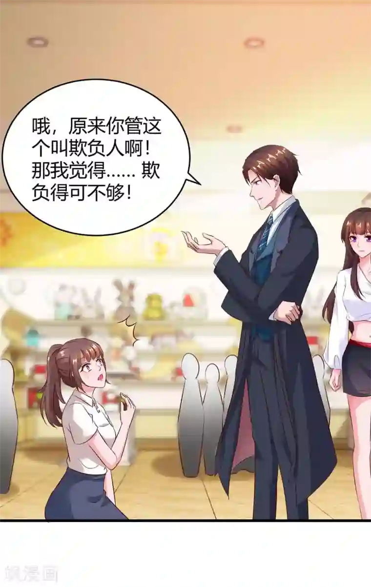 霸道总裁求抱抱第180话 罪魁祸首