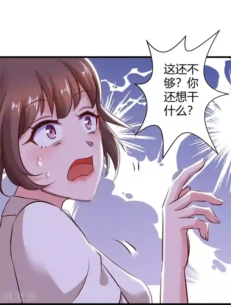 霸道总裁求抱抱第180话 罪魁祸首