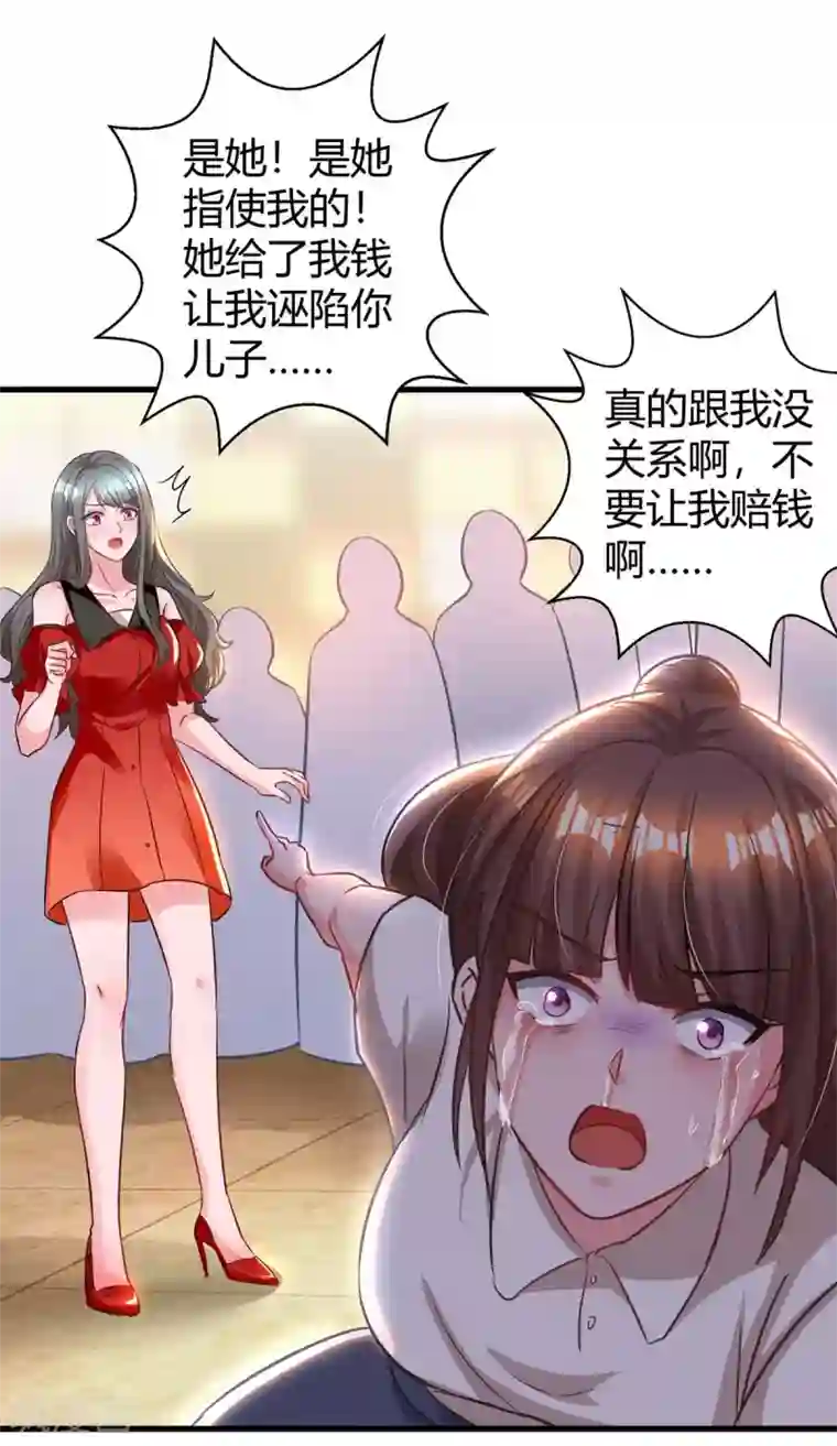 霸道总裁求抱抱第180话 罪魁祸首