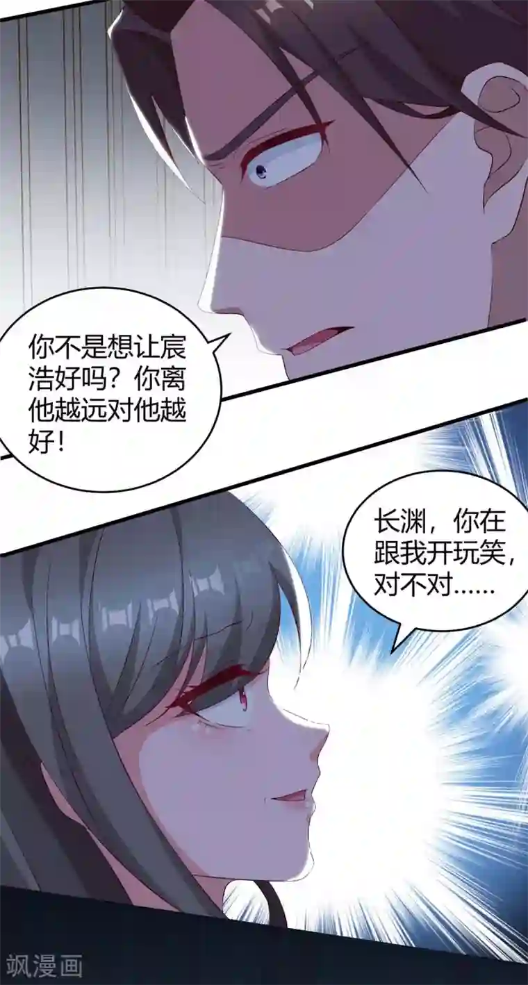 霸道总裁求抱抱第181话 狡辩