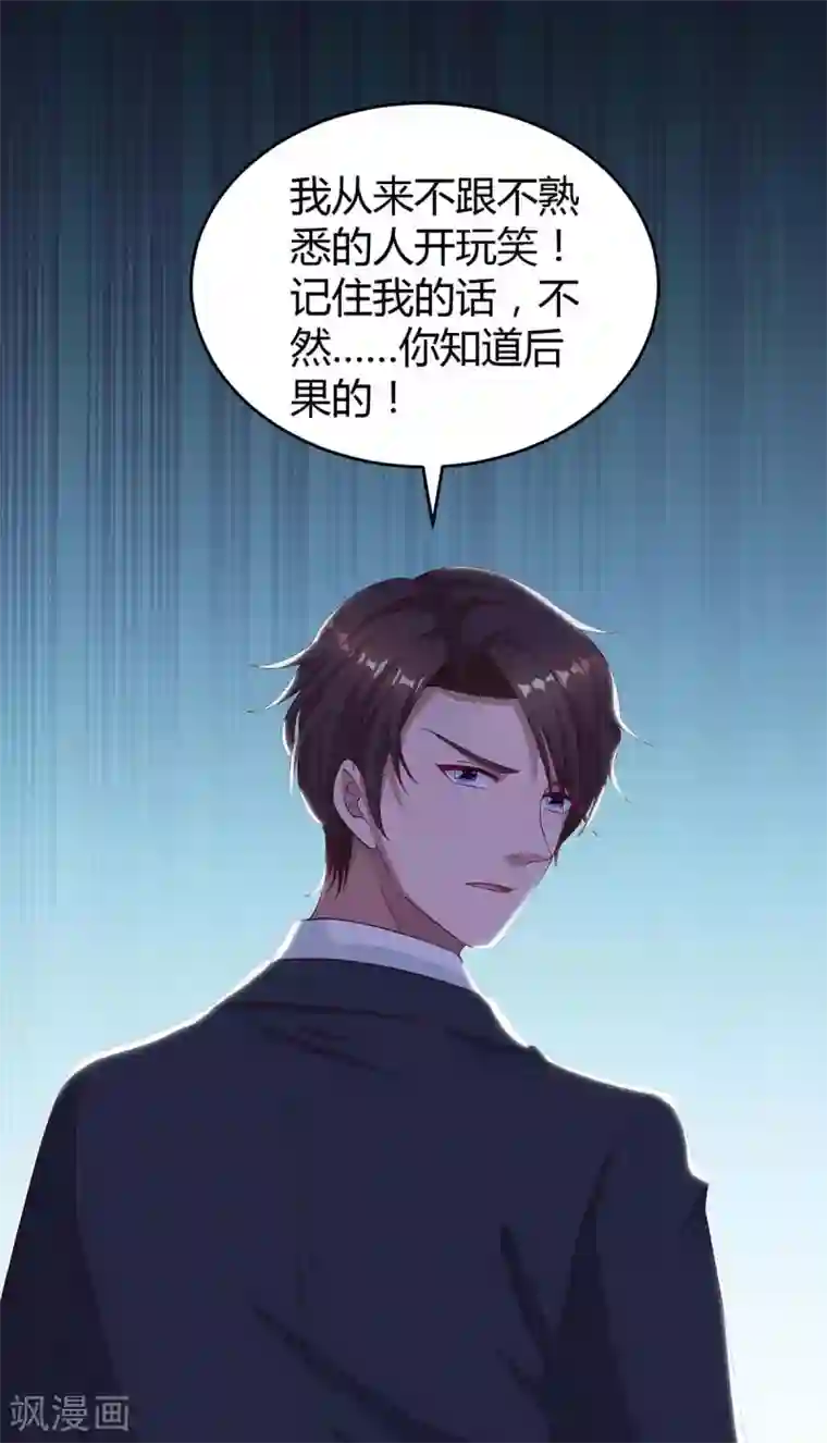 霸道总裁求抱抱第181话 狡辩