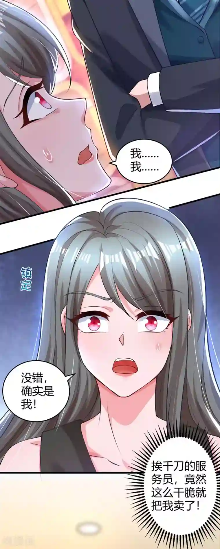 霸道总裁求抱抱第181话 狡辩