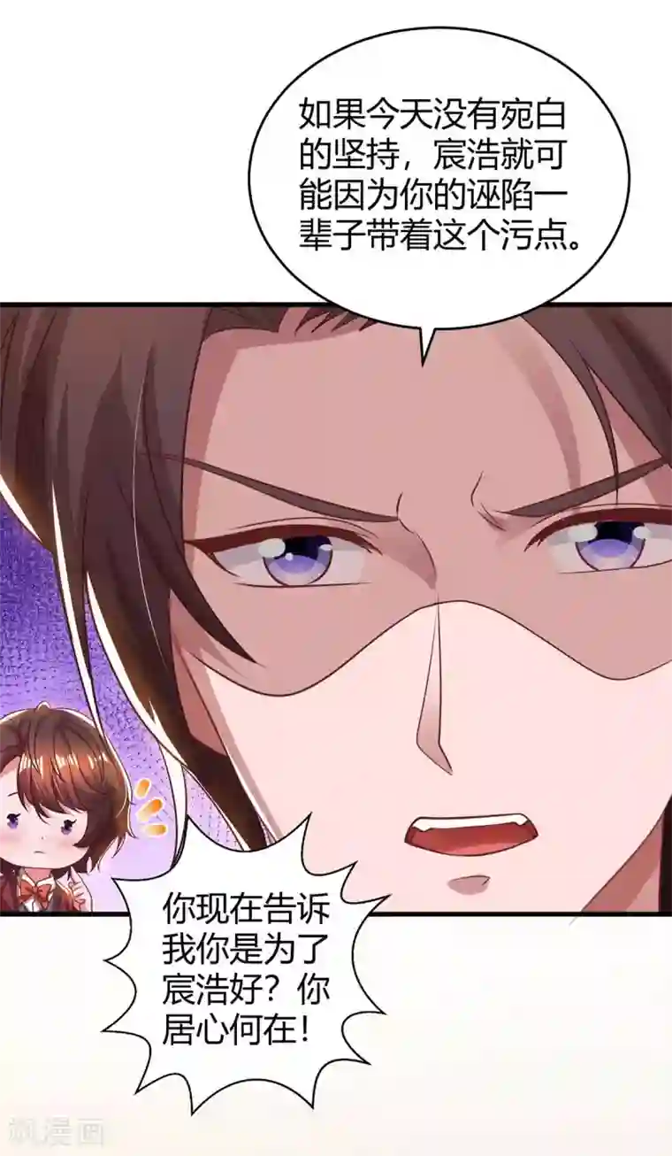 霸道总裁求抱抱第181话 狡辩