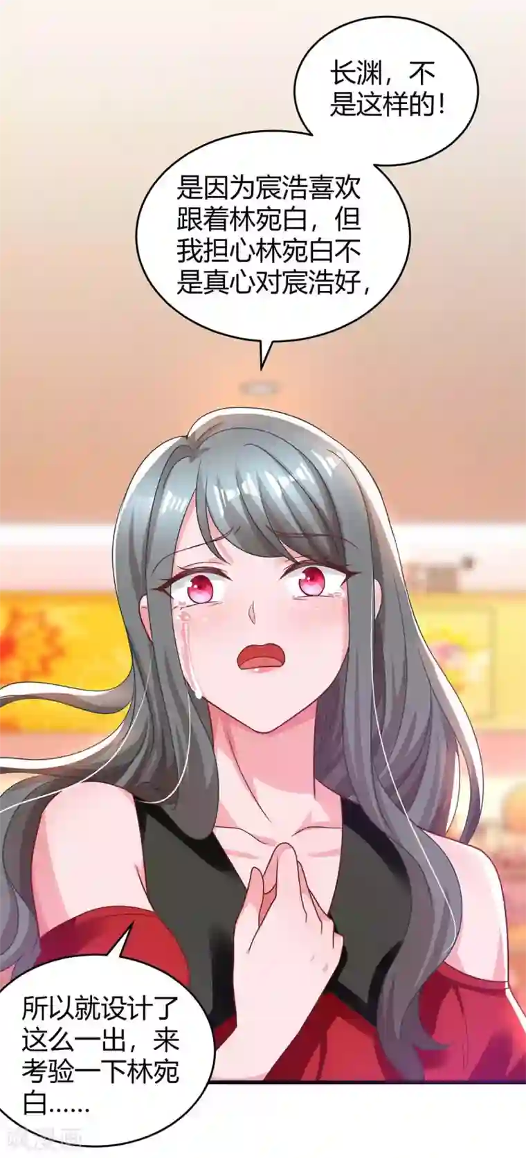 霸道总裁求抱抱第181话 狡辩