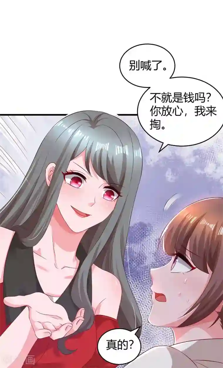 霸道总裁求抱抱第182话 豆豆宛宛不分开