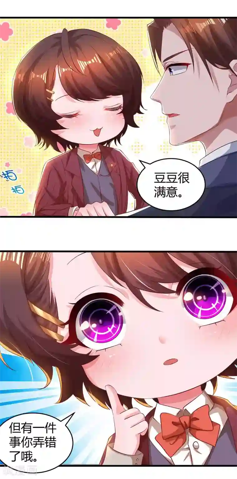 霸道总裁求抱抱第182话 豆豆宛宛不分开