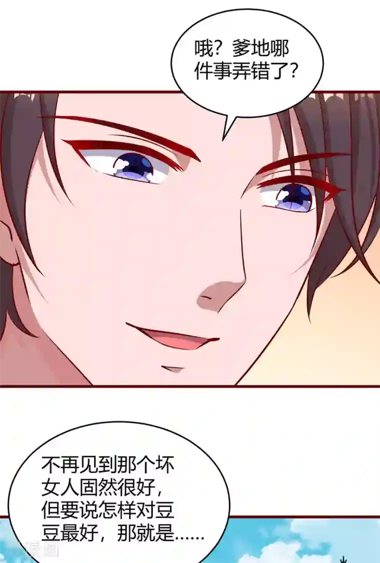 霸道总裁求抱抱第182话 豆豆宛宛不分开