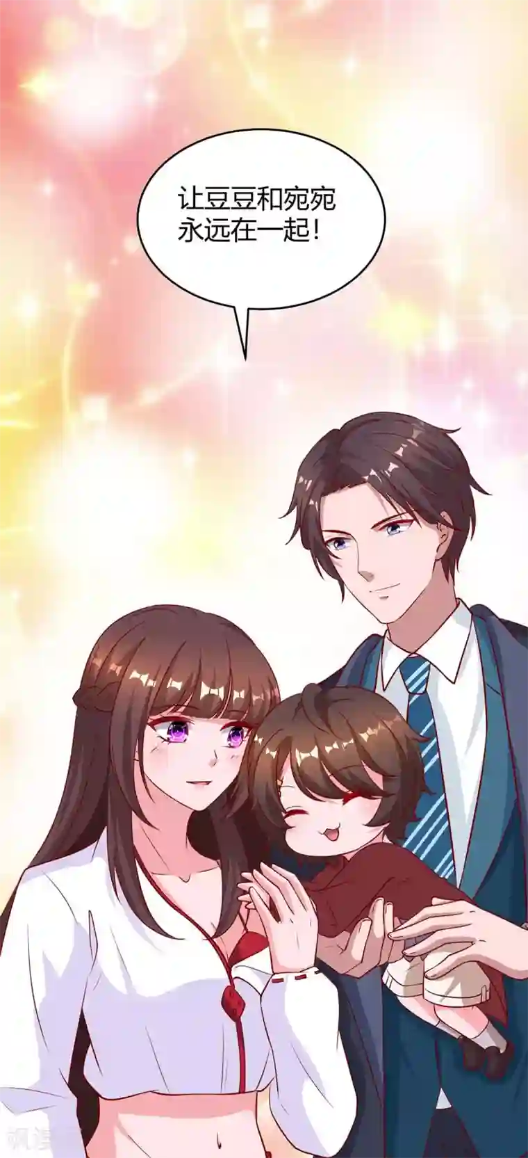 霸道总裁求抱抱第182话 豆豆宛宛不分开