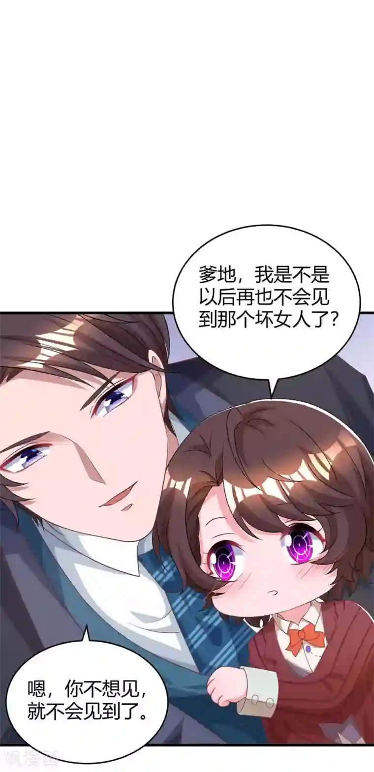 霸道总裁求抱抱第182话 豆豆宛宛不分开