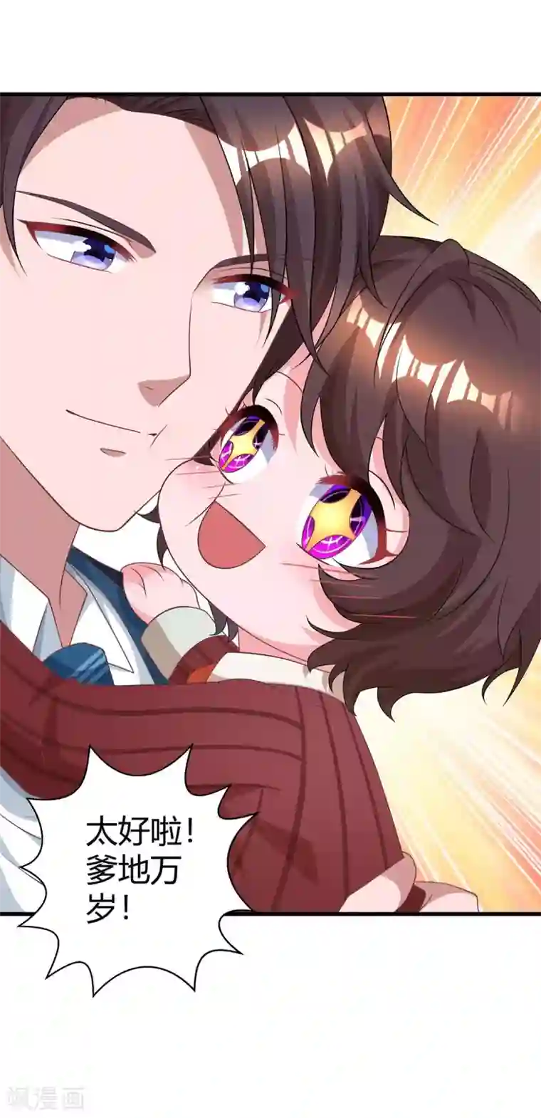 霸道总裁求抱抱第182话 豆豆宛宛不分开